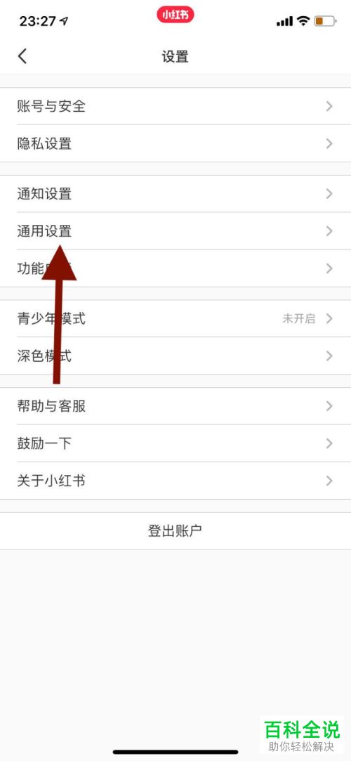 手机小红书APP怎么只允许在WiFi下才可自动播放视频
