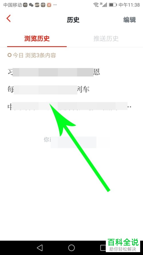 手机学习强国软件如何查找阅读历史记录