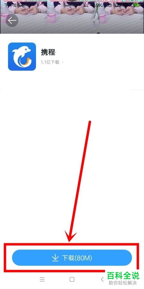 手机携程旅行软件积分明细怎么查看以及账号怎么注销