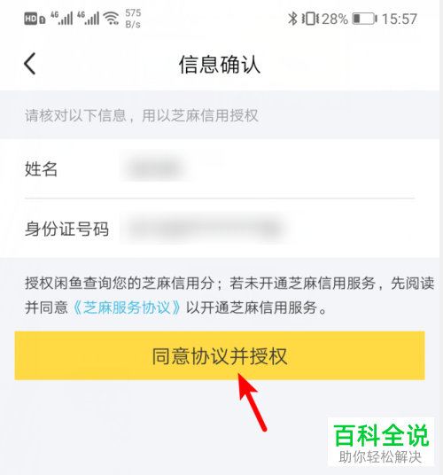 手机闲鱼软件的蚂蚁信用如何授权