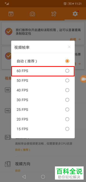 手机小熊录屏视频帧率怎么修改