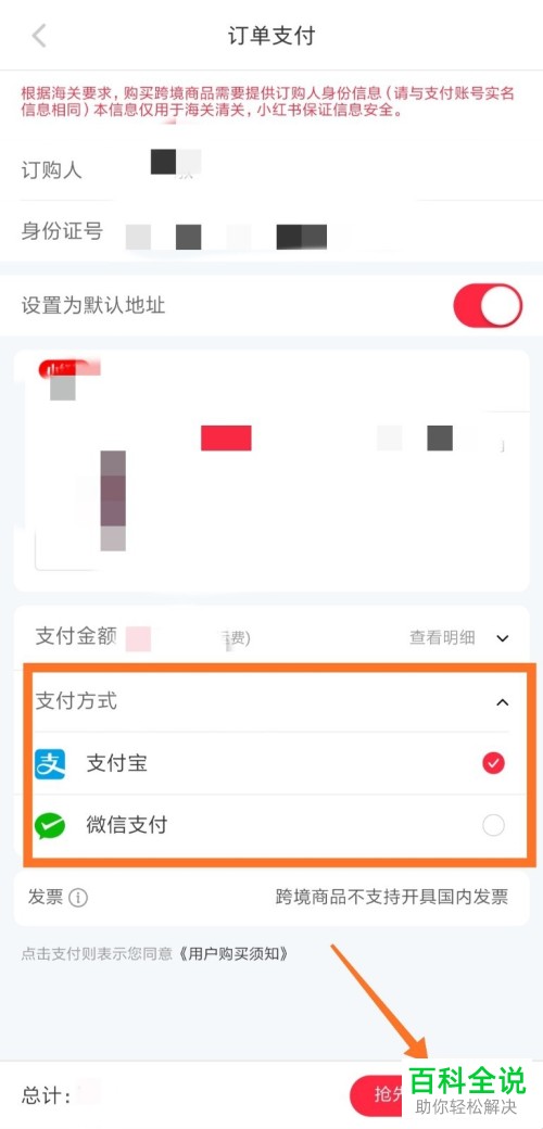 手机小红书上的商品怎么进行购买