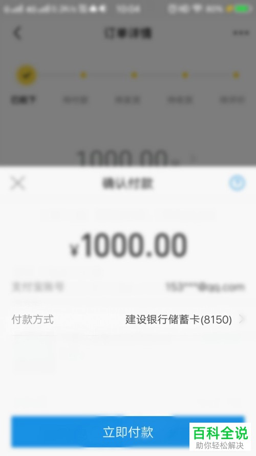 手机咸鱼软件如何使用信用卡和花呗购物