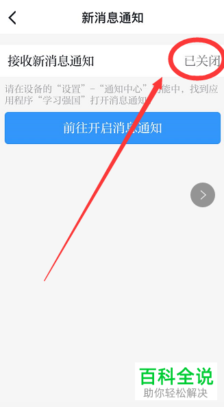 手机学习强国软件中新消息通知状态怎么查看