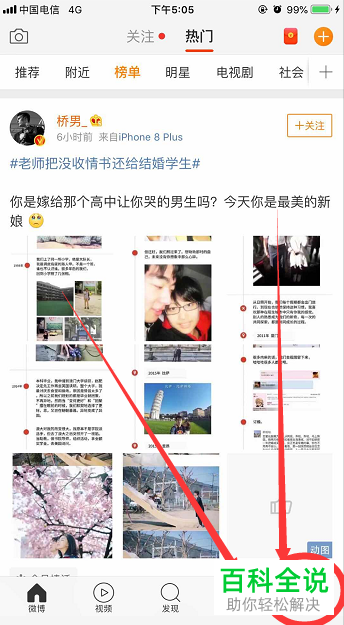 手机新浪微博怎么对超话取消关注