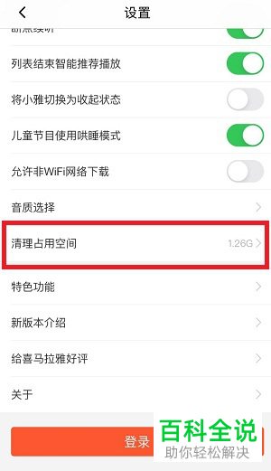 手机喜马拉雅APP中的缓存数据怎么清理