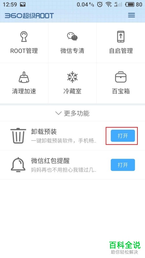 手机系统自带软件怎么卸载删除