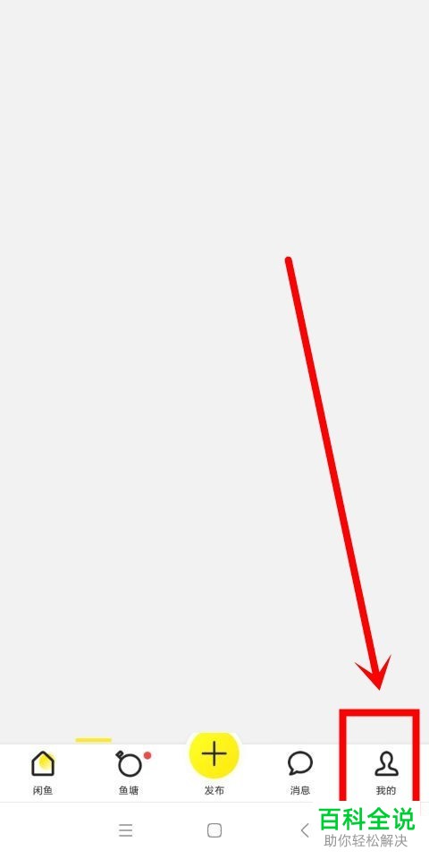 手机闲鱼软件鱼塘功能和签到功能怎么使用