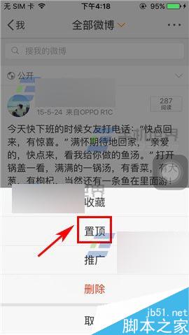 手机新浪微博怎么设置置顶微博?