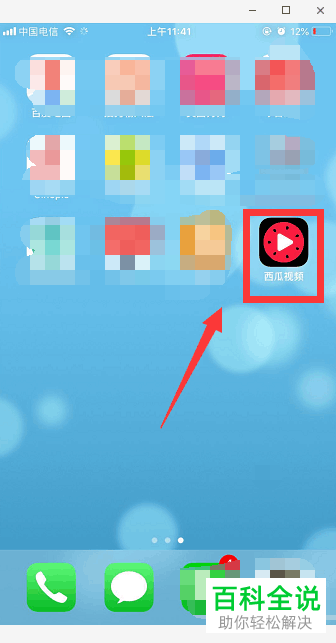 手机西瓜视频软件中视频保存的方法