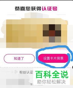 手机新浪微博年费会员如何添加明星的粉丝认证号