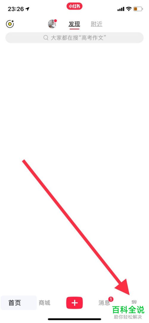 手机小红书APP怎么只允许在WiFi下才可自动播放视频