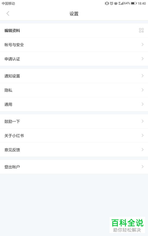 手机小红书软件在【附近】页隐藏我的笔记功能如何关闭