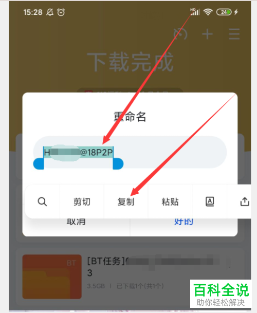 手机迅雷中下载的文件名如何复制