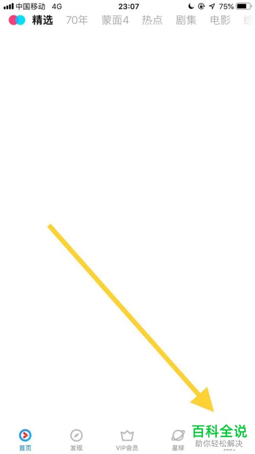 手机优酷APP的默认缓存清晰度怎么设置