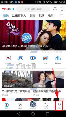 手机优酷视频如何关闭连续播放