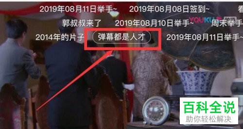 手机优酷如何发送弹幕