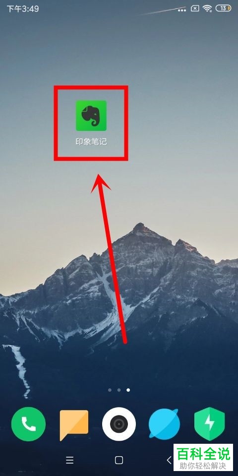手机印象笔记软件的文字笔记如何添加