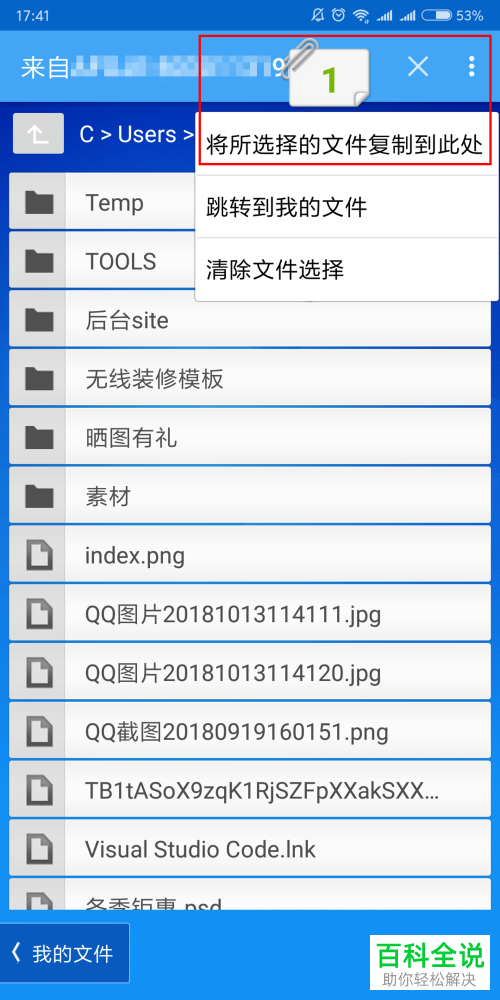 手机用TeamViewer把手机文件传输到电脑上的具体方法