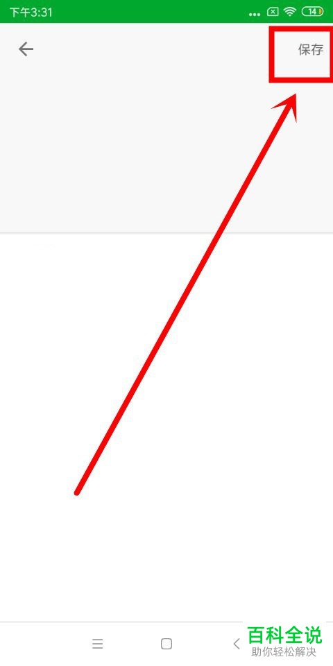 手机印象笔记软件账户的姓名如何更改