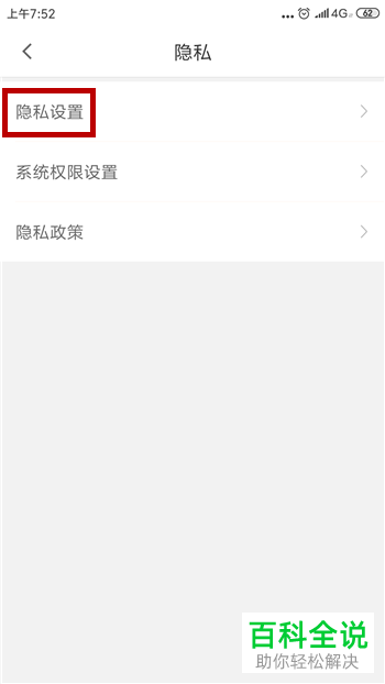手机运满满软件中允许通过手机号搜索到货主功能如何关闭