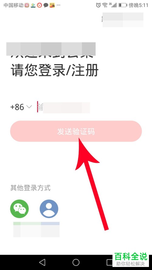 手机云集软件如何进行注册和登录