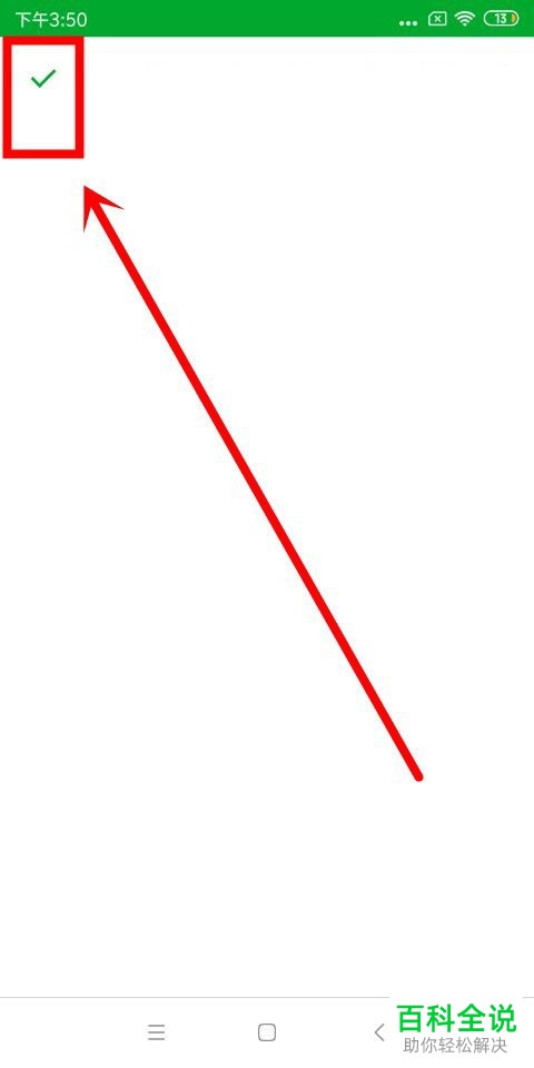 手机印象笔记软件的文字笔记如何添加