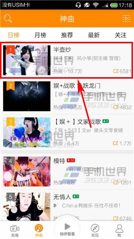 手机YY发送弹幕表情方法