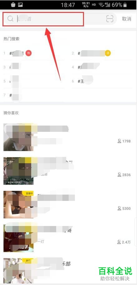 手机YY如何搜索频道号码进入直播间
