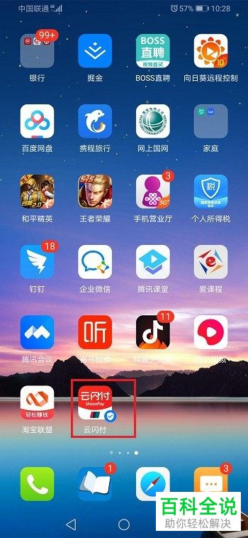 手机云闪付中的红包明细记录如何查看