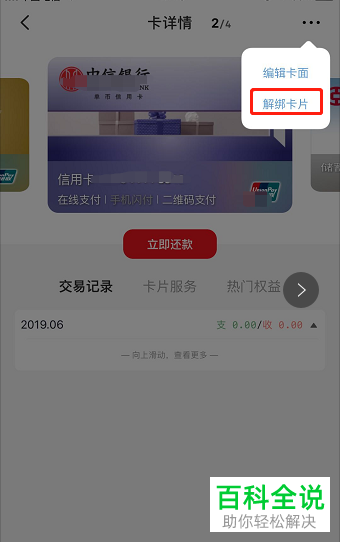 手机云闪付app中的信用卡该如何解除绑定