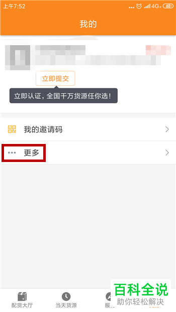 手机运满满软件中允许通过手机号搜索到货主功能如何关闭
