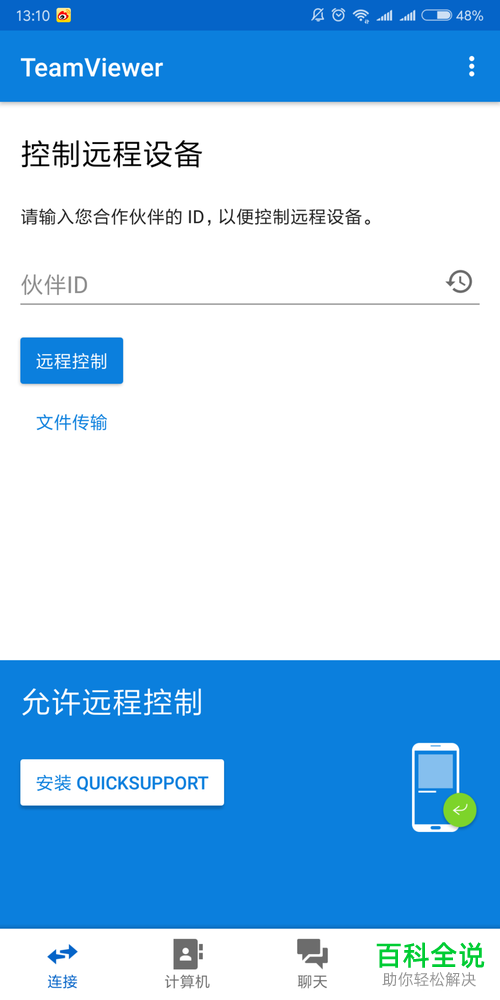 手机用TeamViewer把手机文件传输到电脑上的具体方法