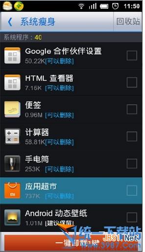 手机预装软件可以卸载吗? 如何卸载手机预装软件?