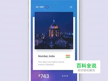 设计一个界面动效的时候，我们需要考虑什么？
