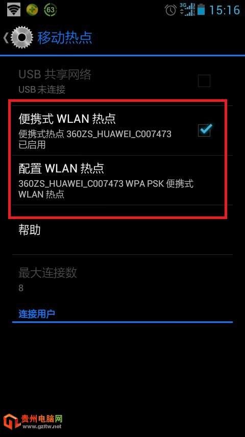 手机移动热点怎么用?如何通过手机移动热点给笔记本电脑上网?