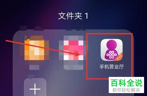 手机营业厅怎么查询中国联通卡已开通的业务