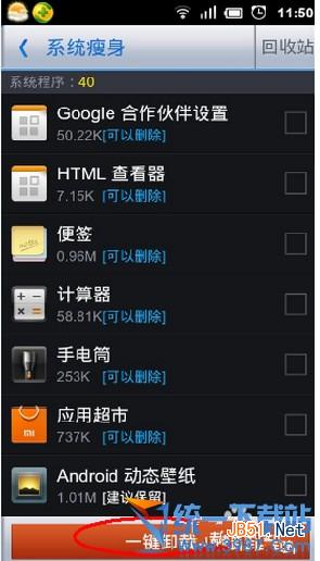 手机预装软件可以卸载吗? 如何卸载手机预装软件?