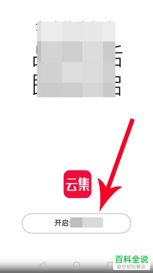 手机云集软件如何进行注册和登录