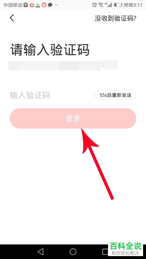 手机云集软件如何进行注册和登录