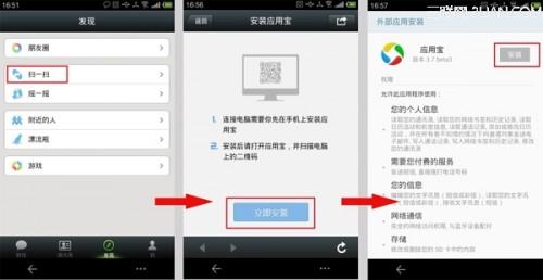 手机应用宝里找不到连接电脑功能的解决方法