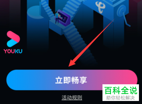 手机优酷怎么领取免流量套餐