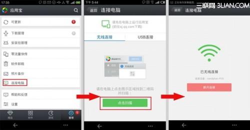 手机应用宝里找不到连接电脑功能的解决方法