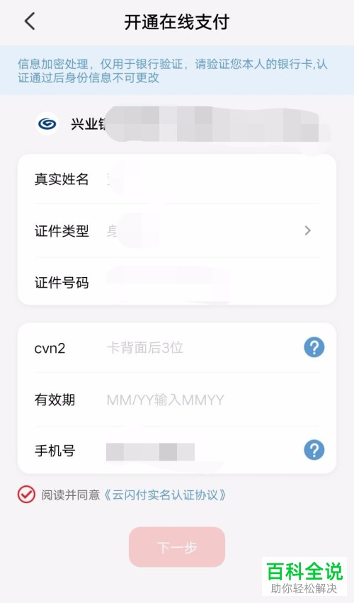 手机云闪付软件银行卡怎么添加