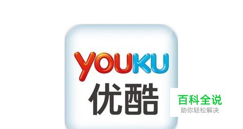 手机优酷缓存的视频文件怎么查找