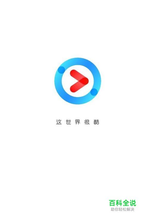 手机优酷如何设置不同的播放语言