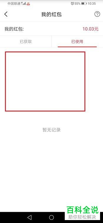 手机云闪付中的红包明细记录如何查看