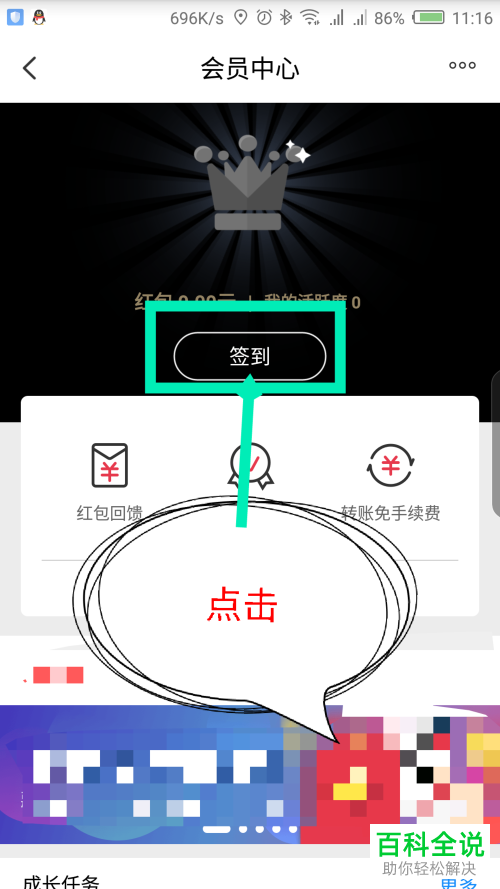 手机云闪付APP如何签到
