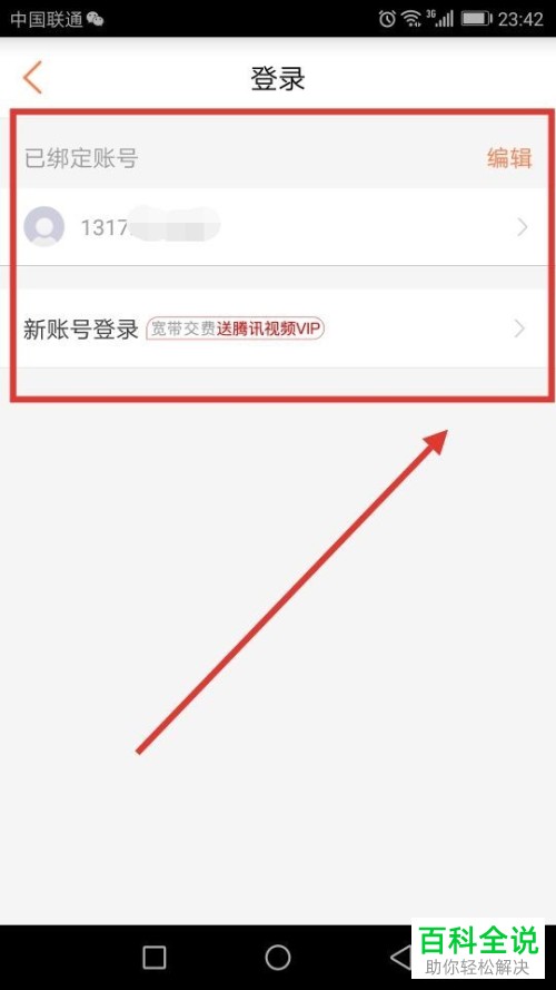 手机营业厅怎么查询中国联通卡已开通的业务