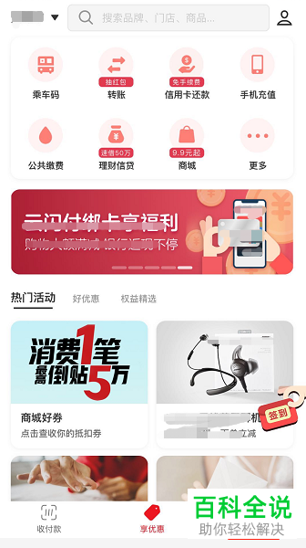 手机云闪付app中的信用卡该如何解除绑定